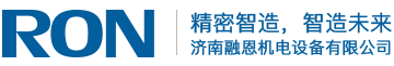 濟南融恩機電設備有限公司